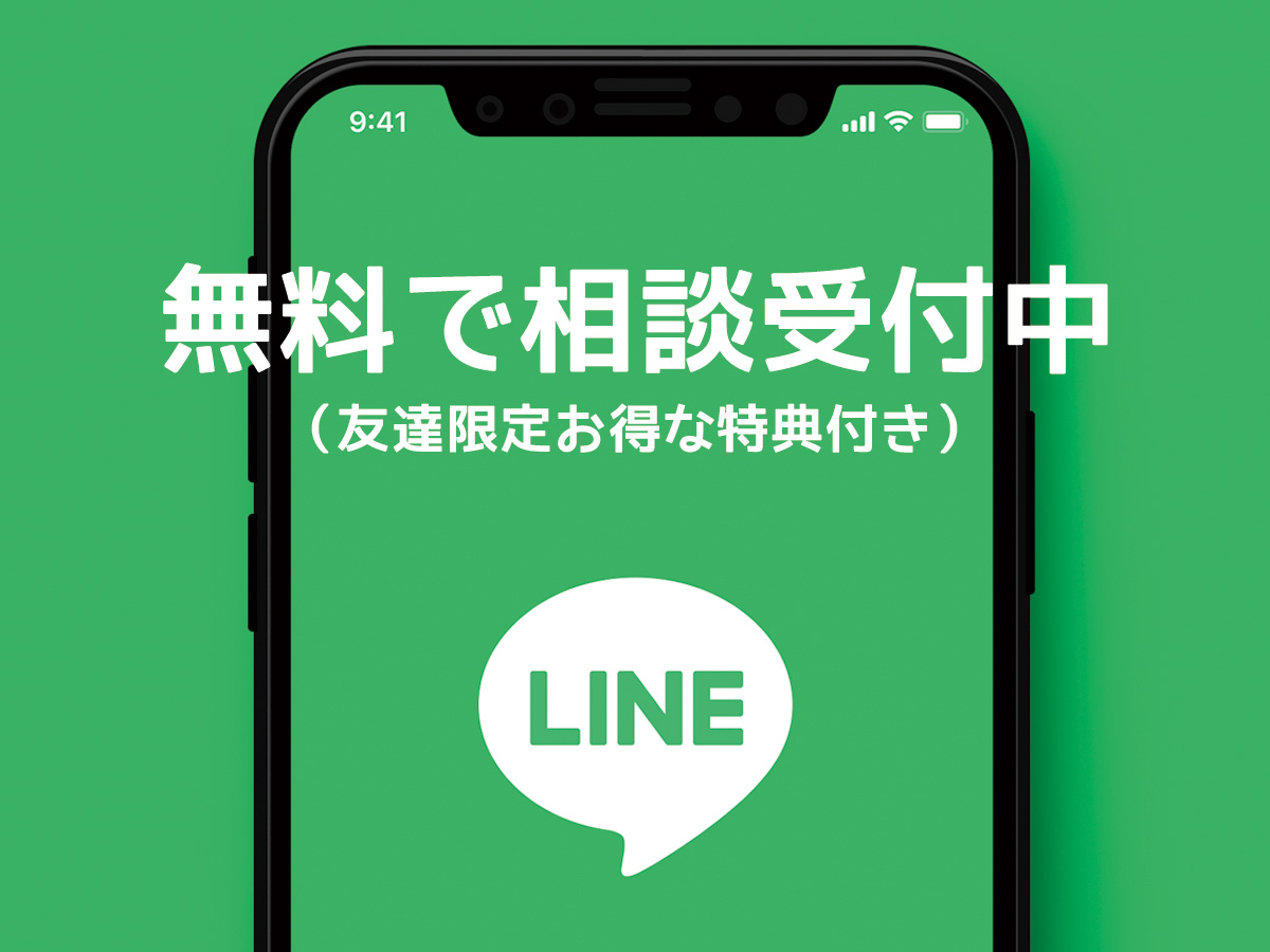 LINE登録で最新情報を受け取る
