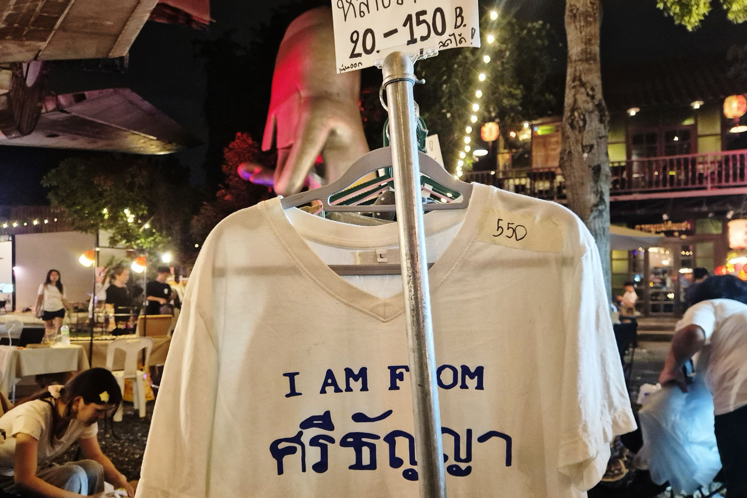 『I AM FROM ศรีธัญญา』と書かれたユニークなTシャツ