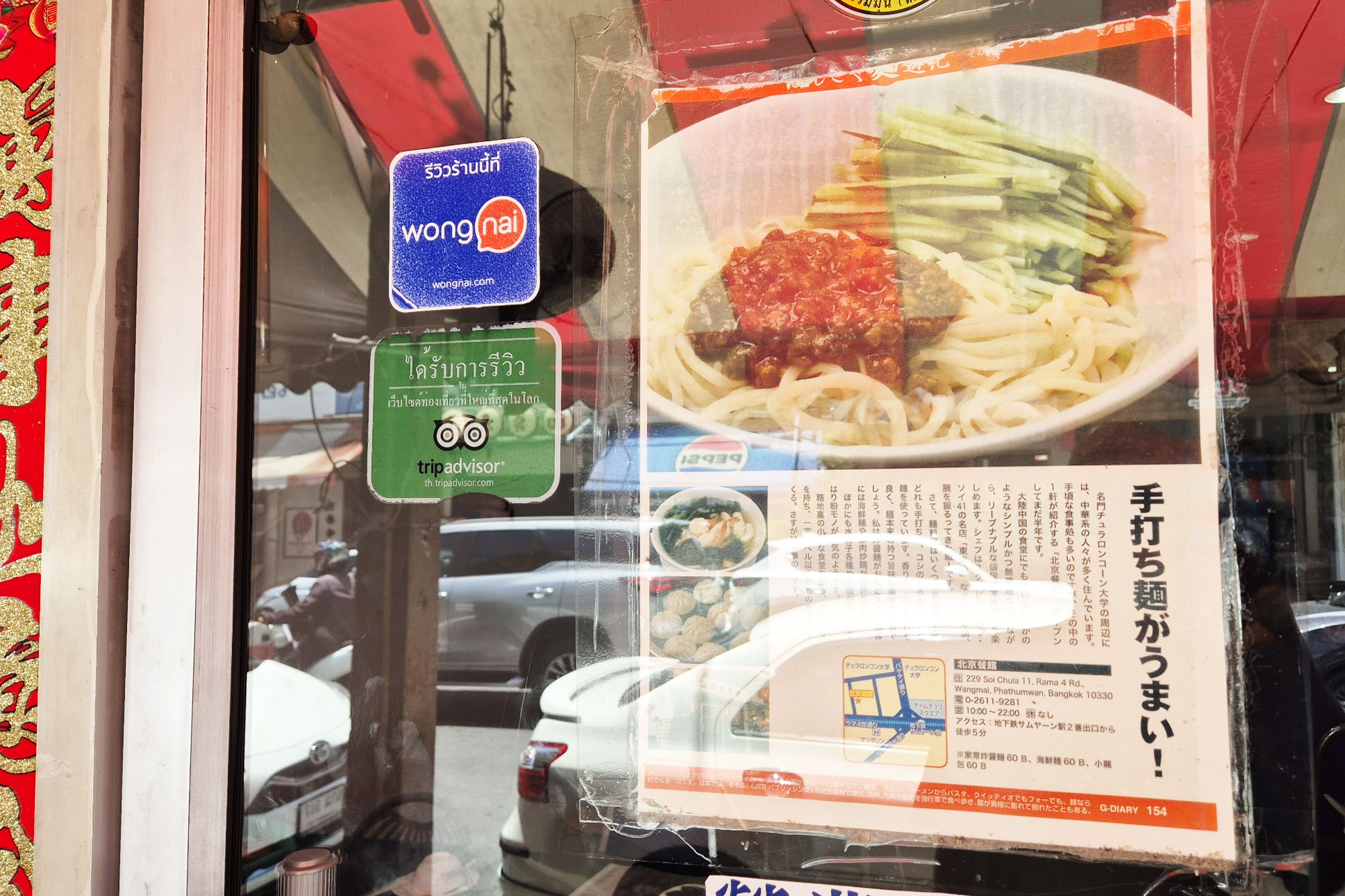 A Japanese-language article about hand-pulled noodles posted at the storefront of Beijing Restaurant (Khrua Paking)